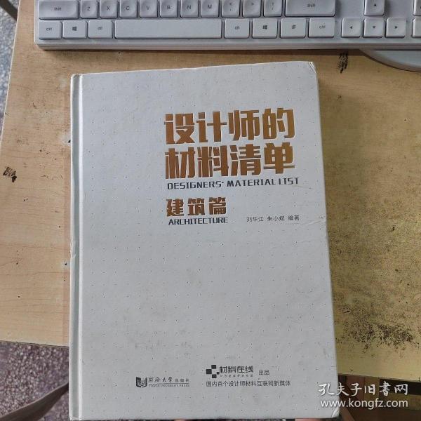 设计师的材料清单（建筑篇）