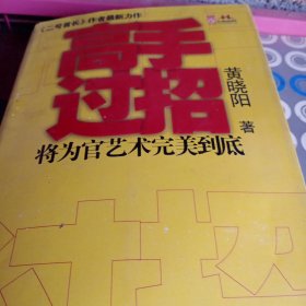 高手过招