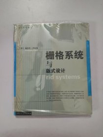 栅格系统与版式设计