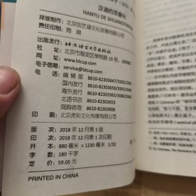 汉语韵律语法丛书：汉语的双音化