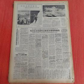 河北日报1964年5月4日（4开四版）坚决反对苏联代表推销分裂投降路线。  首都青年联欢纪念五四。  当新型劳动者做红色接班人。  知识青年光荣的革命道路。  走革命路做革命人。  天津市青年隆重集会纪念五四青年节。  下伍旗村一枝花。  路是走出来的。  到工农群众中去。