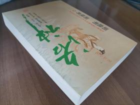 洛神（台湾第二届罗贯中历史小说创作奖首奖） 古典爱情与权谋争斗小说