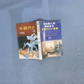 大内杀手（繁体竖版老武侠小说）