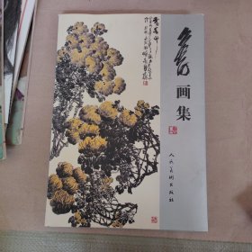 鲁石画集精装8开