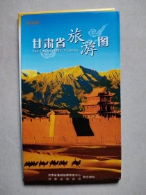 甘肃省旅游图（2009）