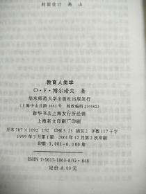 教育人类学   原版内页干净馆藏