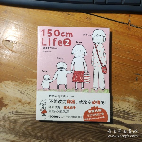 150cm Life 2 & 3