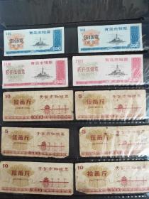 山东省青岛市粮票一组10张