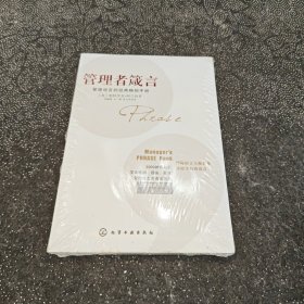 管理者箴言