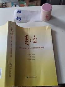 責(zé)任