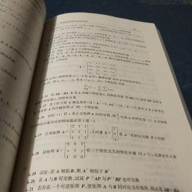 大学数学学习指导系列：线性代数与空间解析几何学习指导·典型例题精解