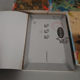 龙吟曲1-25册（缺3.5.6.7.20册）20本合售实拍图详见图片（内页有字迹印章 书边有印章 ）