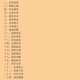 孝经译注乾隆内府珍藏版