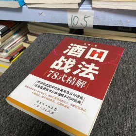 酒田战法78式精解