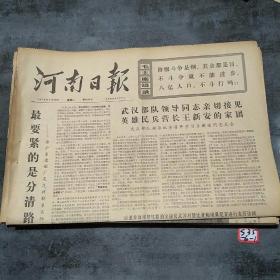 河南日报1976年7月13日