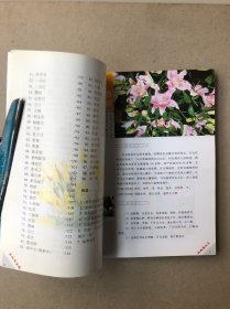 百花治百病：抗病毒花卉500方