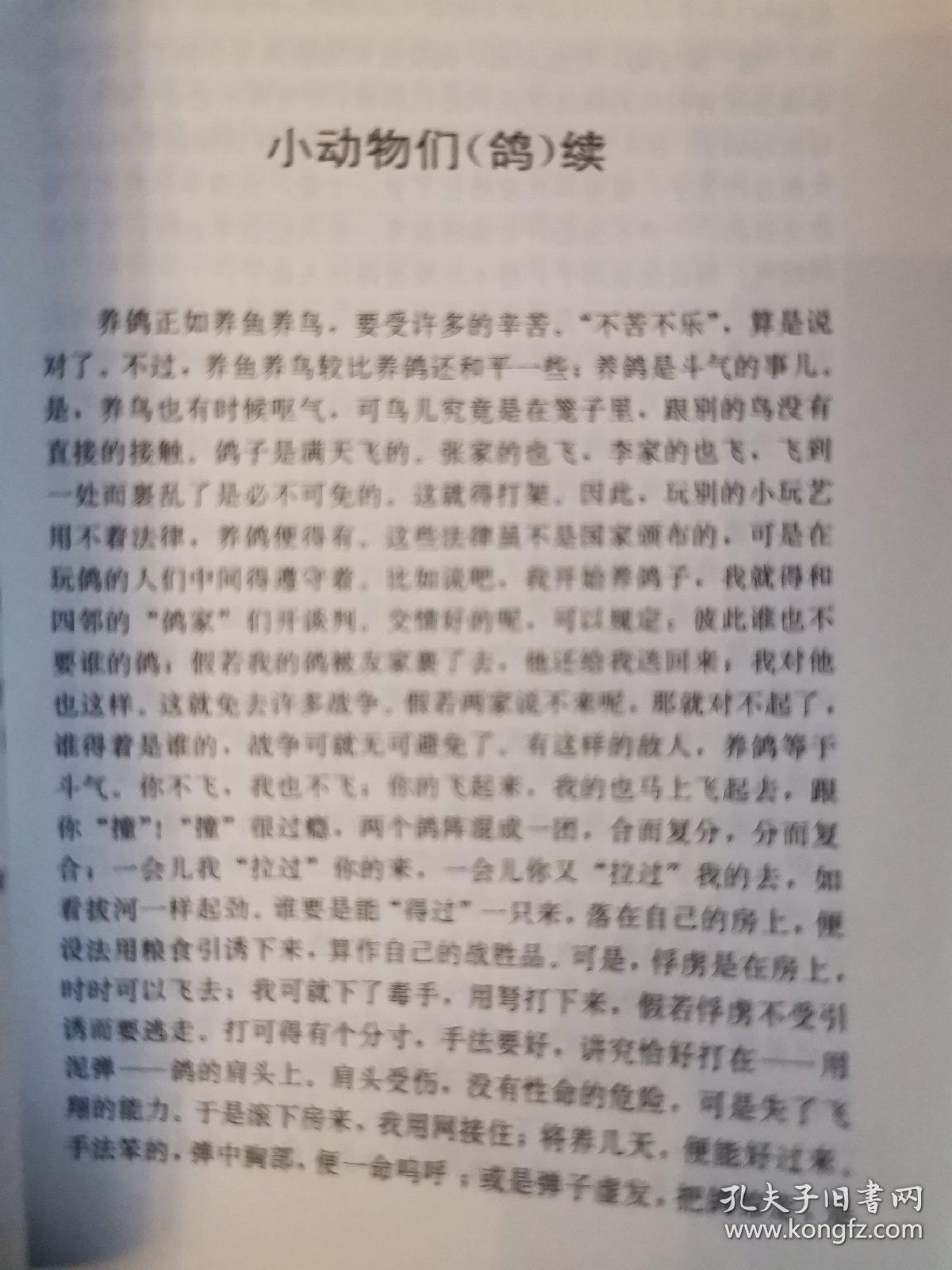 老舍散文