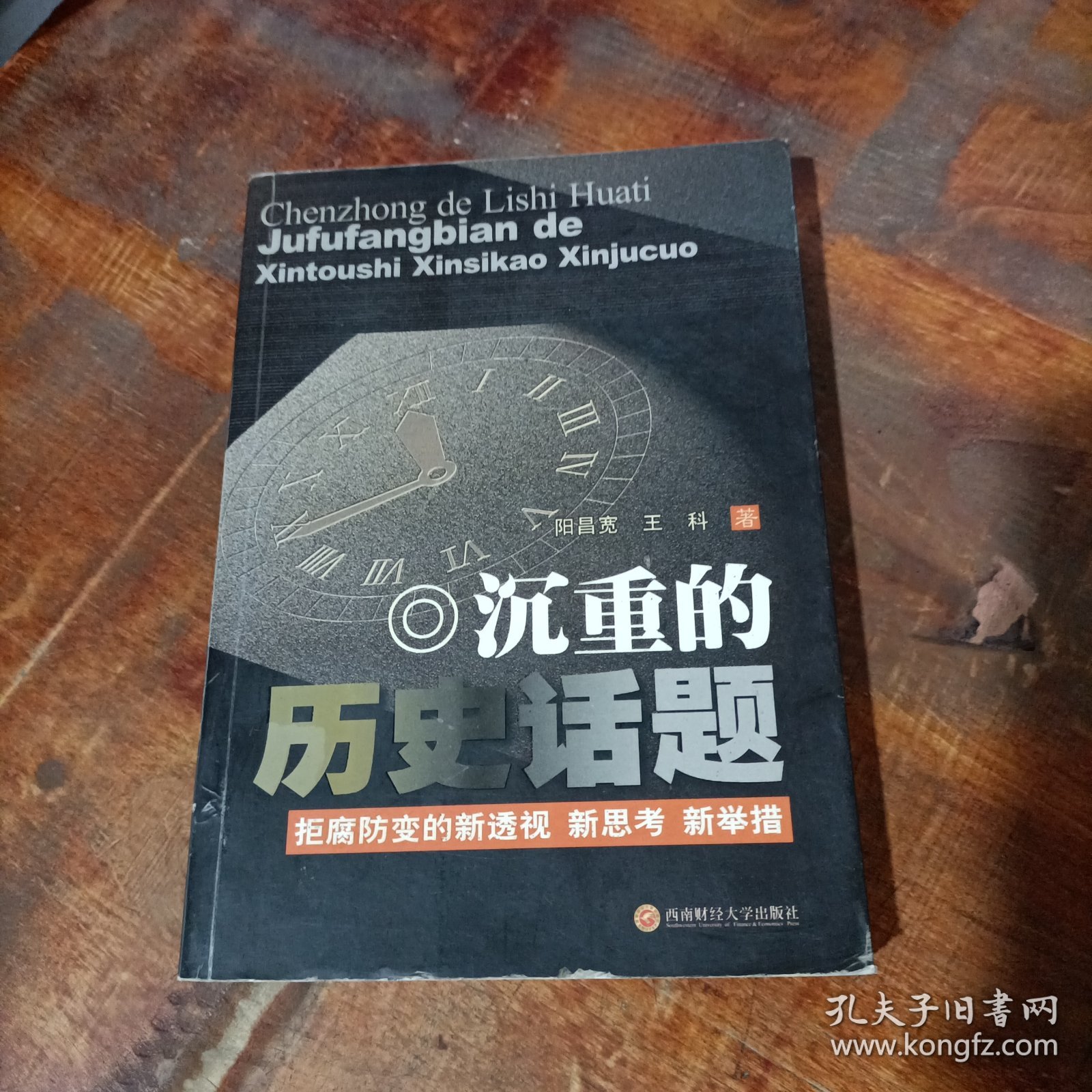 沉重的历史话题