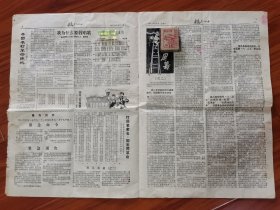 报纸:《安徽八二七》第23期,1967年2月6日