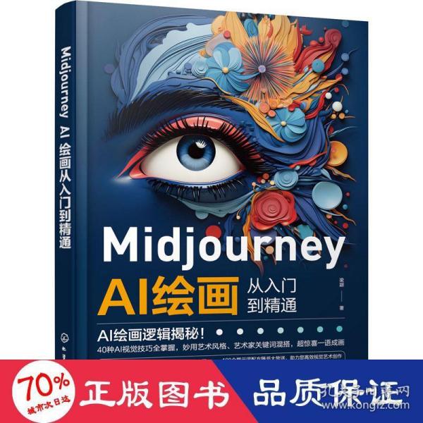 Midjourney AI绘画从入门到精通