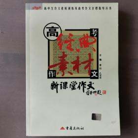 高考作文经典素材