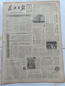 长江日报1982年11月18日，武昌县农民存款大幅度上升。段君毅当选为中共北京市委第一书记。湖北黄梅县中药材公司罗长胜等受到党纪处分。