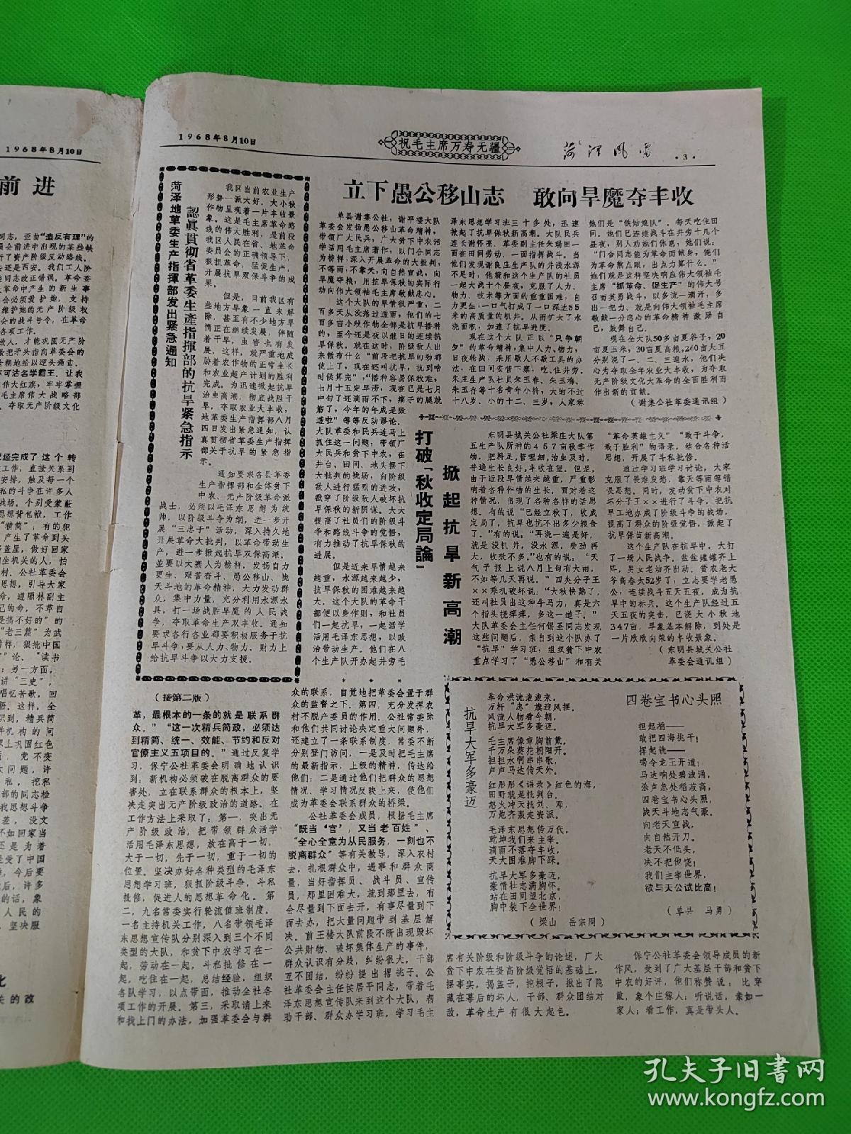 菏泽风雷   第94期  1968.8.10