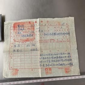 老底片2张（1958年中国人民解放军广东佛山军分区）出船命令（一张）书里夹着的不知道是不是一起的，按图发货（