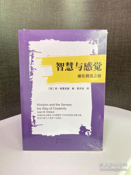 智慧与感觉：通往创造之路