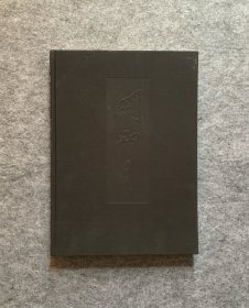 中国近现代名家画集.关山月
