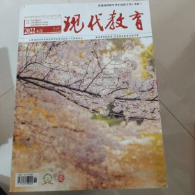 现代教育（普通高校招生考生必读专刊）