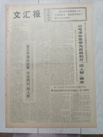文汇报1976年11月13日，大庆代表和大寨贫下中农，隆重纪念孙中山先生诞辰一百一十周年，