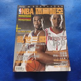 NBA体育时空，2006年12期 无赠品【307】