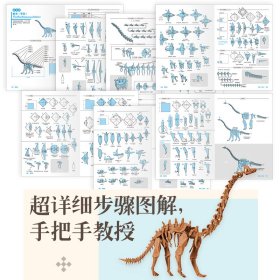 超级折纸 恐龙与古生物 9787559119896