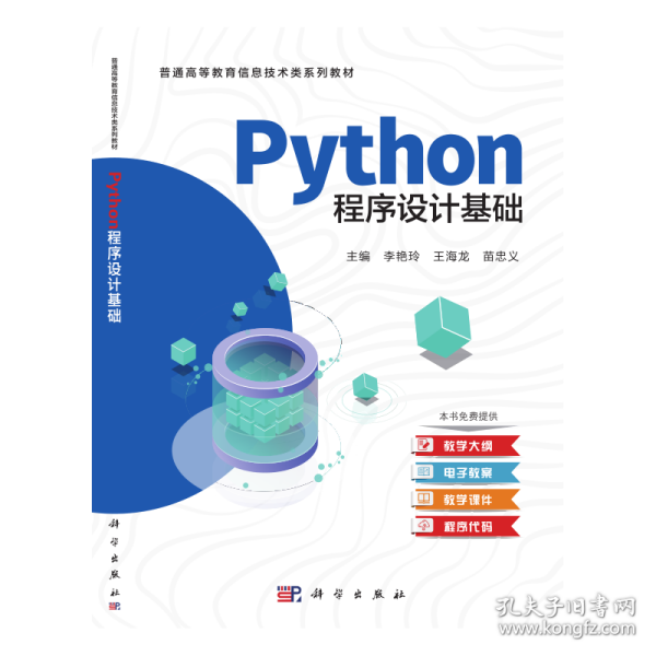 Python程序设计基础