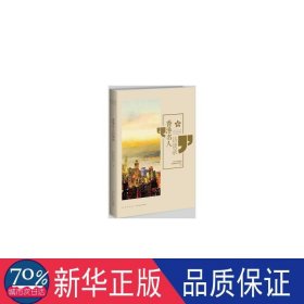 名人访谈录 外国名人传记名人名言 广播电台，特区驻京办编