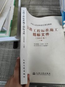 公路工程标准施工招标文件