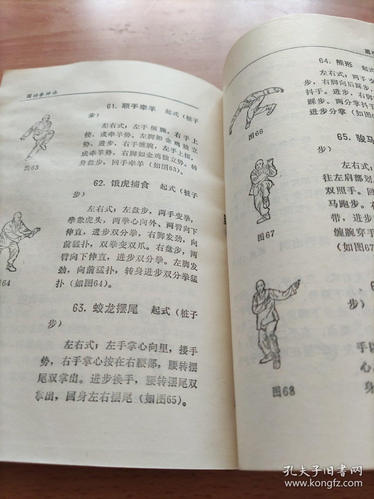 少林武功