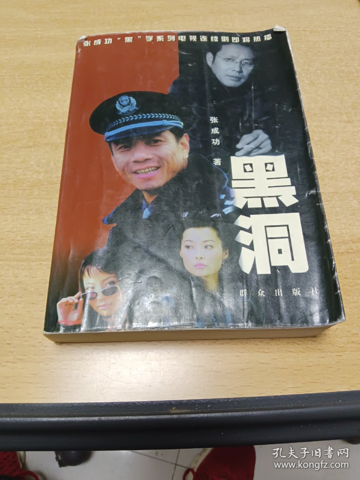 黑洞