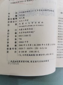 3+X 中学历史教学过程设计与结构模式运用 上 4.