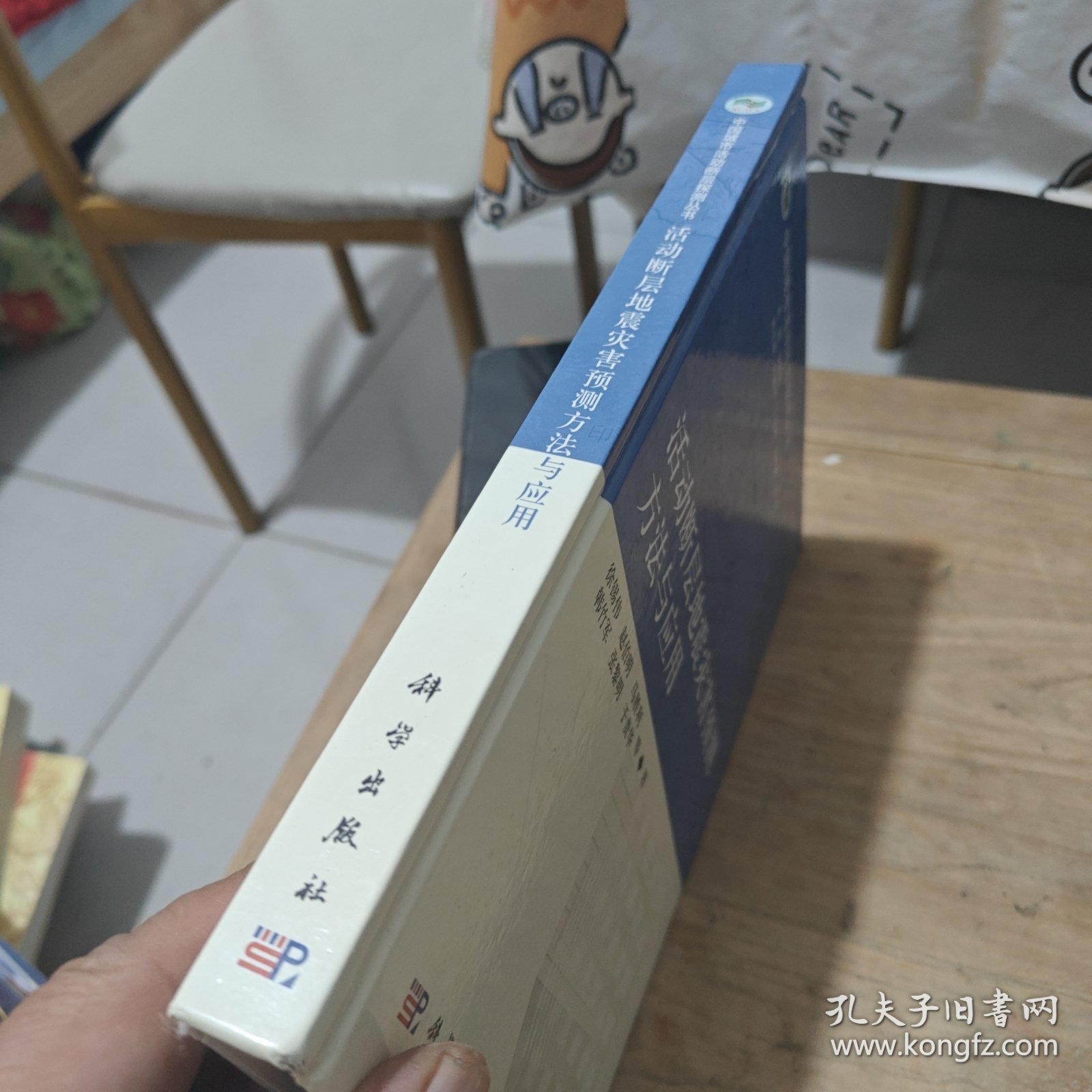 中国城市活动断层探测丛书：活动断层地震灾害预测方法与应用