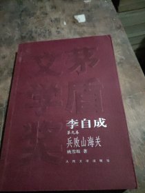 李自成