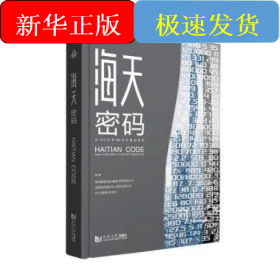 海天密码:从-27.5米到369米的智造奥秘:smart code from -27.5 meters to 369 meters
