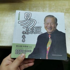 易经真的很容易