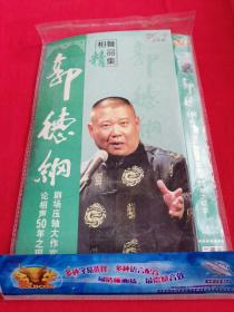 郭德纲剧场压轴大作实录相声50年之现状2DVD