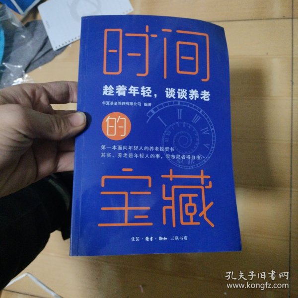 时间的宝藏：趁着年轻，谈谈养老