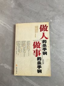 做人的殺手锏，做事的殺手锏【開膠】