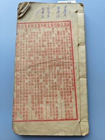 辛卯1951年《择日通书》，时宪书历书。铅印，汇编了各种内容在里头，具体看图，后面少量缺页。XF658