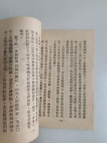 伟大的祖国小丛书：《中国民族大团结》1951年版