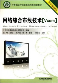 网络综合布线技术（Vcom）